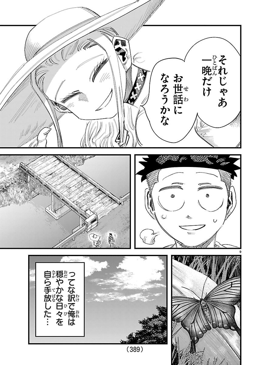 Girly Debut - Chapter 27 - Page 9