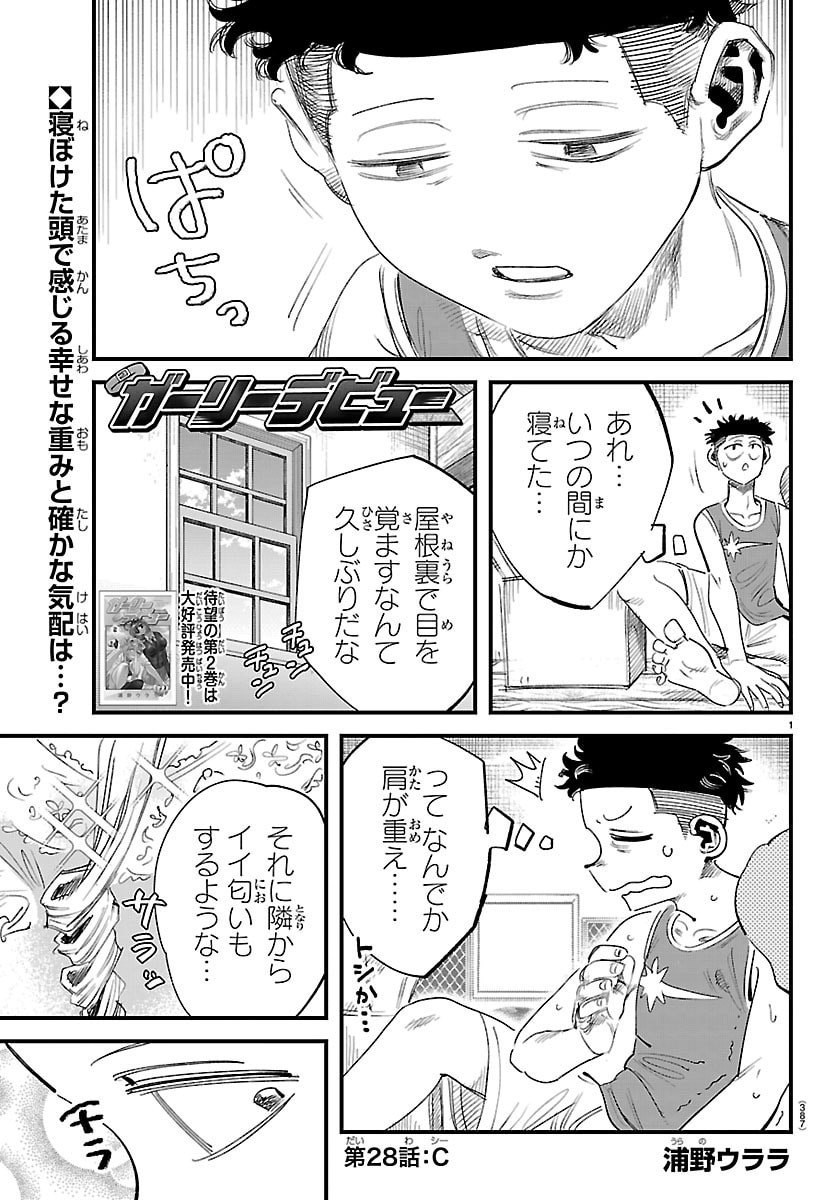 Girly Debut - Chapter 28 - Page 1