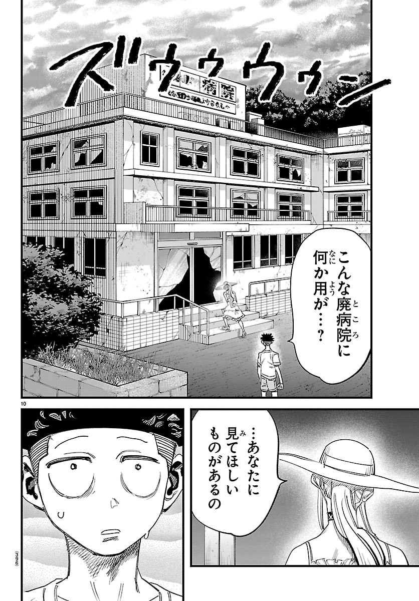 Girly Debut - Chapter 28 - Page 10