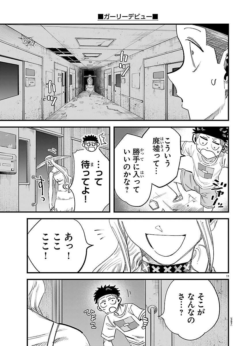 Girly Debut - Chapter 28 - Page 11