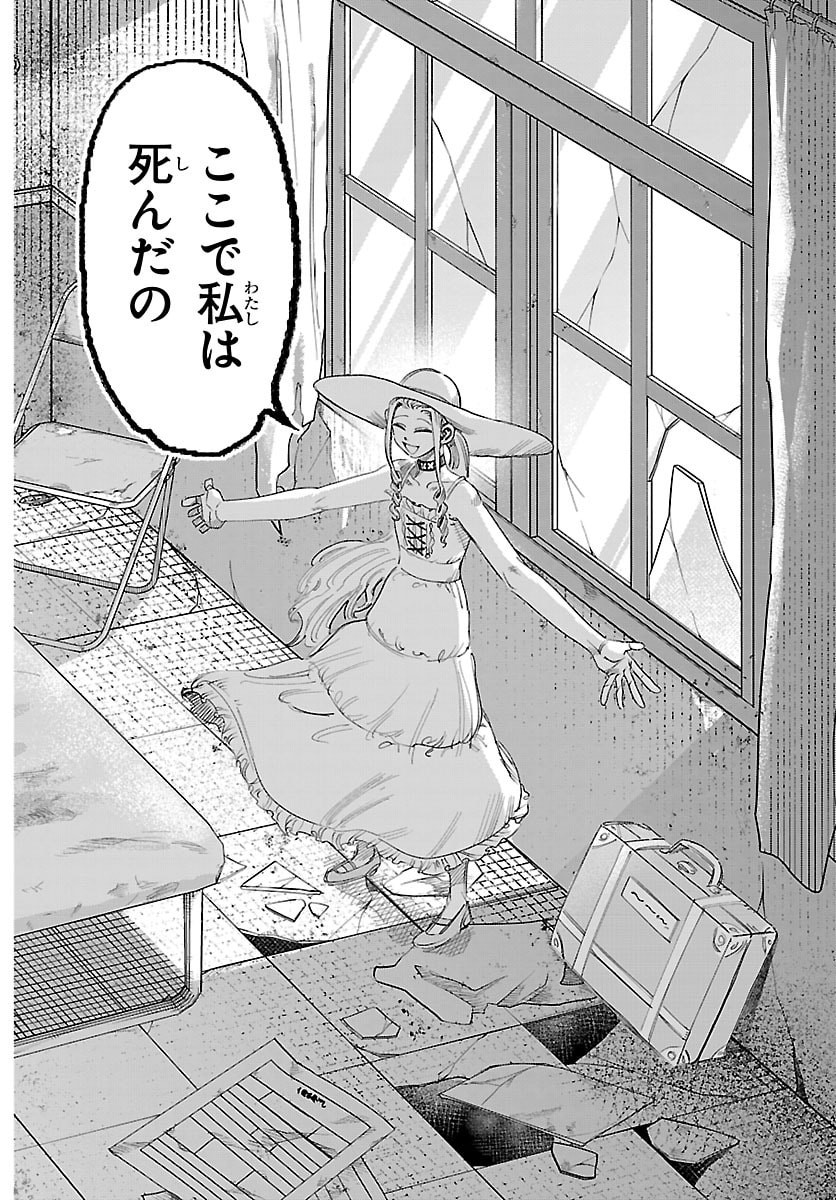 Girly Debut - Chapter 28 - Page 12