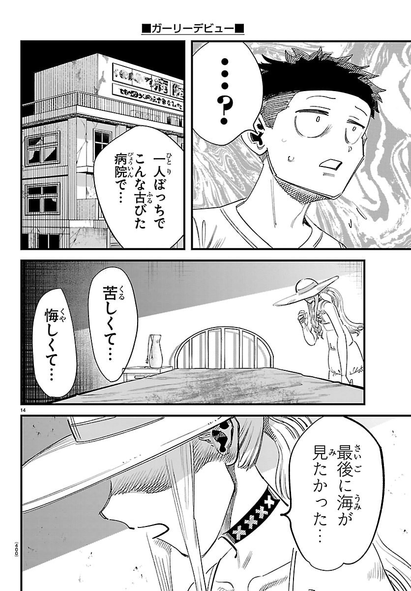 Girly Debut - Chapter 28 - Page 14