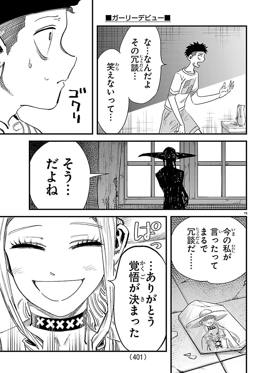 Girly Debut - Chapter 28 - Page 15