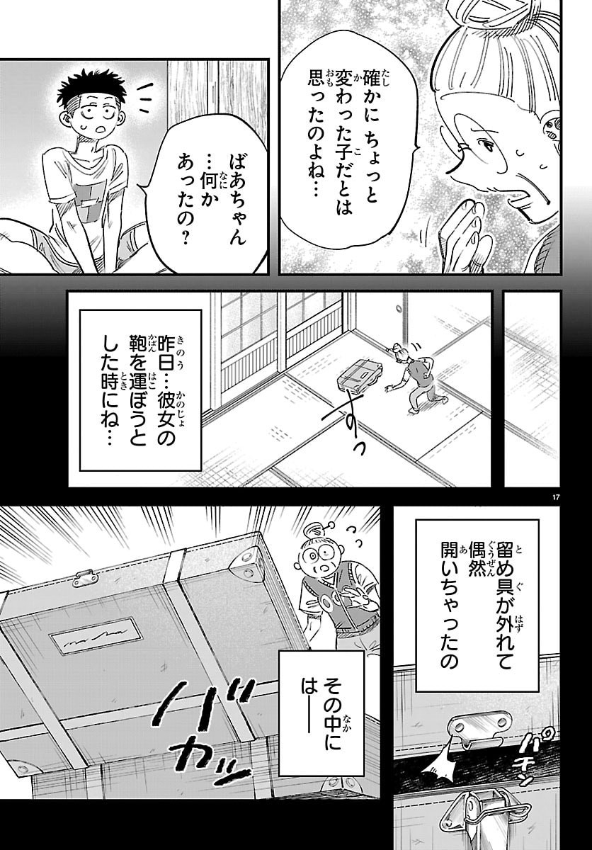 Girly Debut - Chapter 28 - Page 17