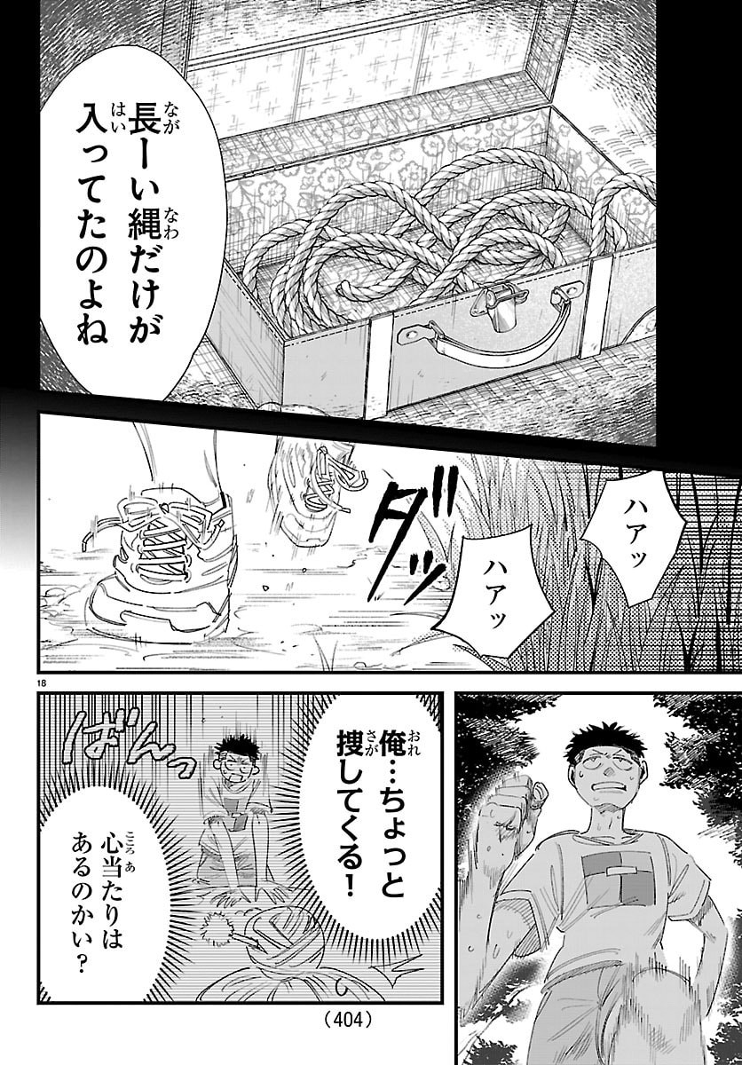 Girly Debut - Chapter 28 - Page 18