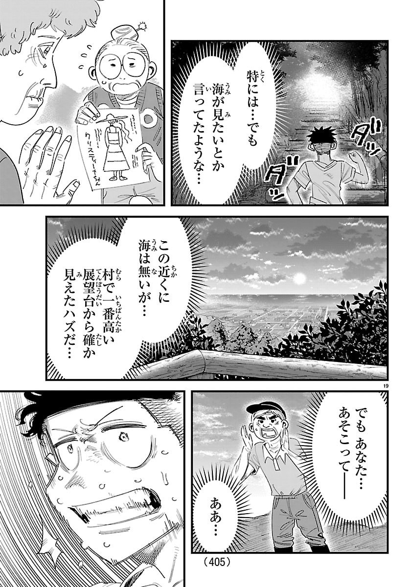 Girly Debut - Chapter 28 - Page 19