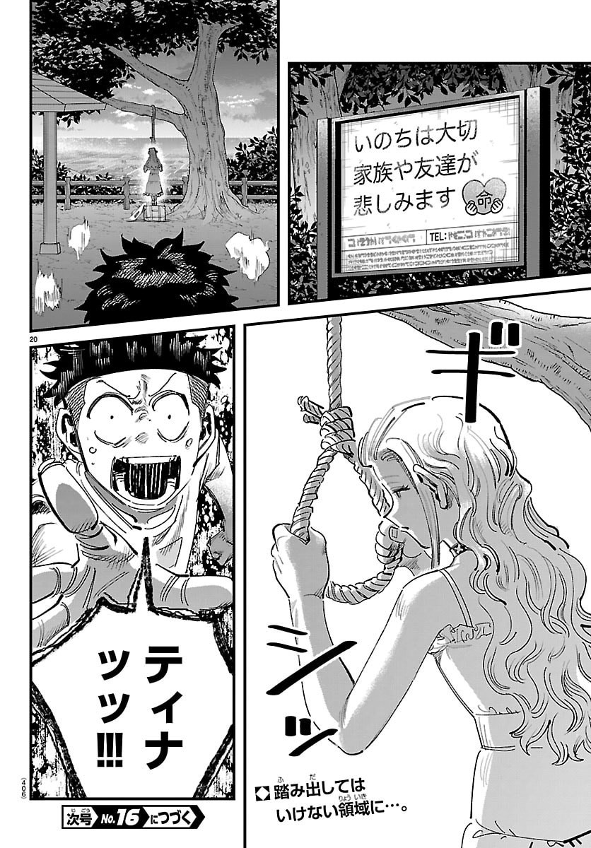 Girly Debut - Chapter 28 - Page 20