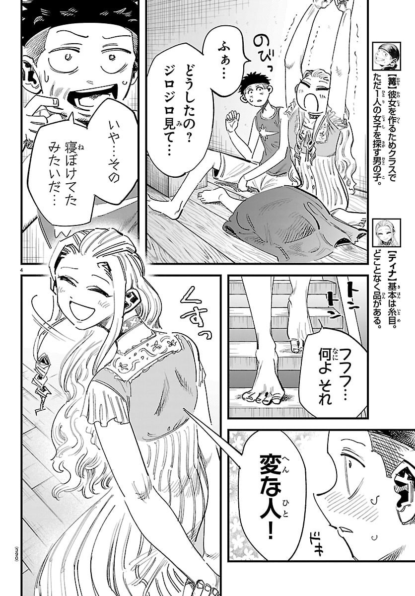 Girly Debut - Chapter 28 - Page 4