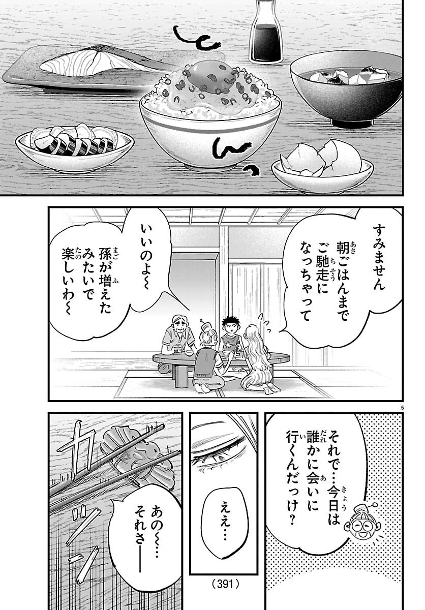 Girly Debut - Chapter 28 - Page 5