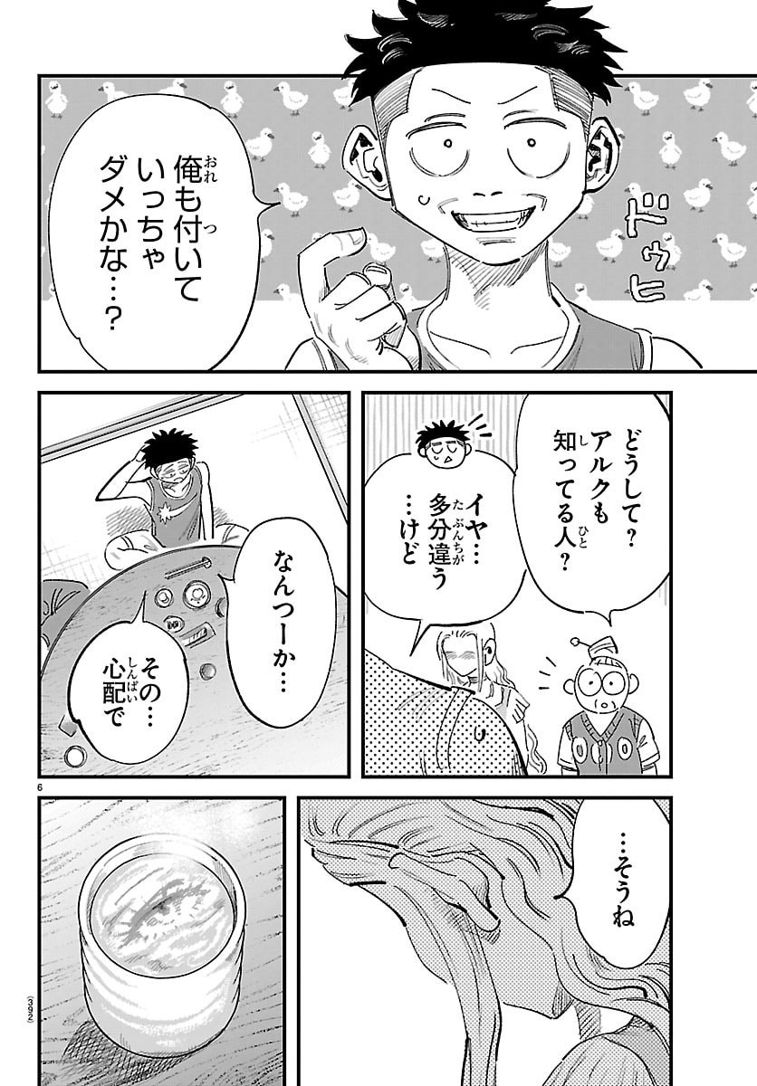 Girly Debut - Chapter 28 - Page 6