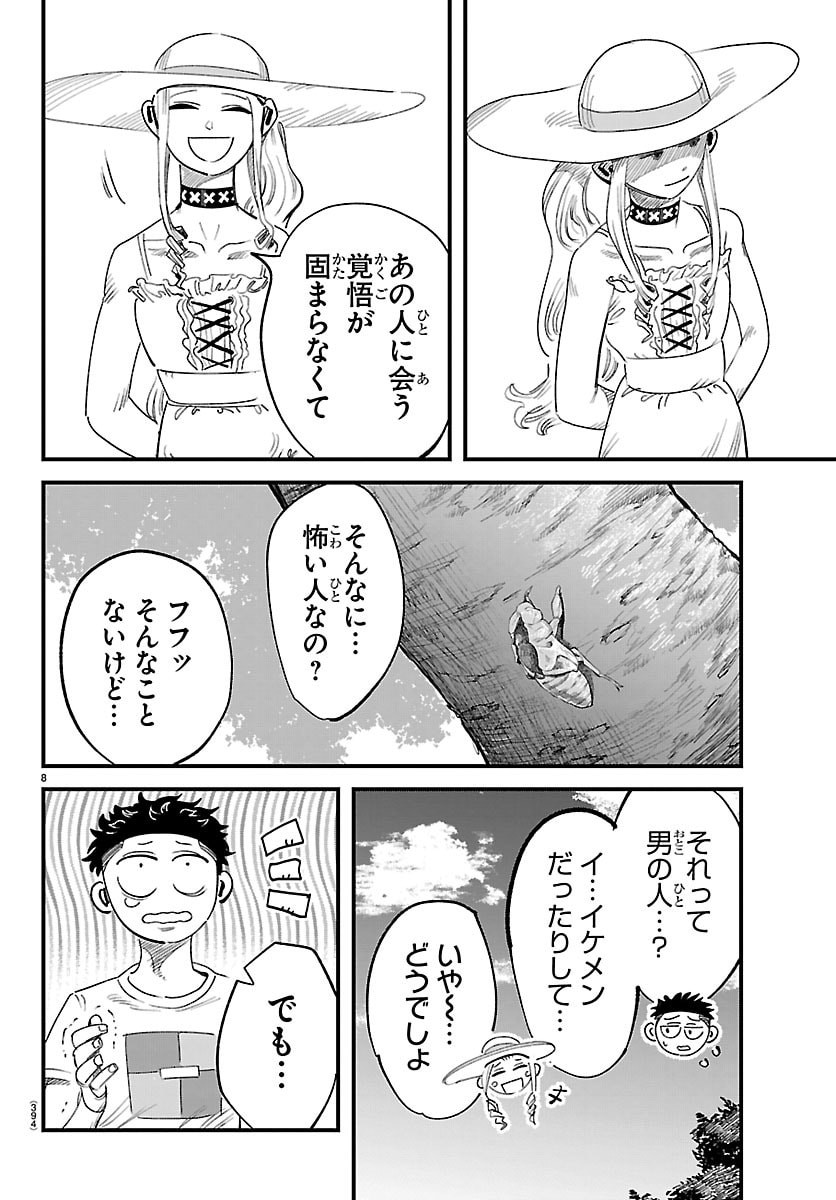 Girly Debut - Chapter 28 - Page 8