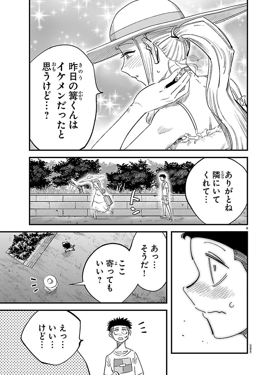 Girly Debut - Chapter 28 - Page 9