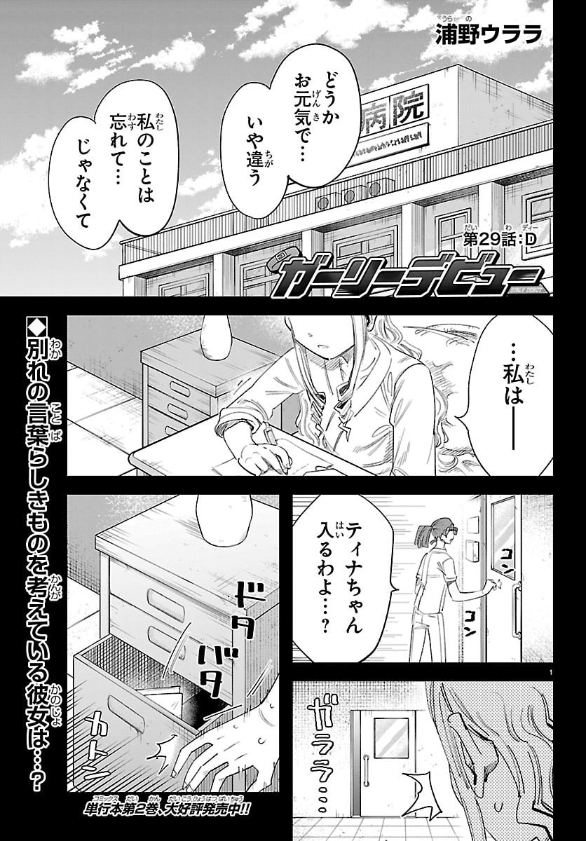 Girly Debut - Chapter 29 - Page 1