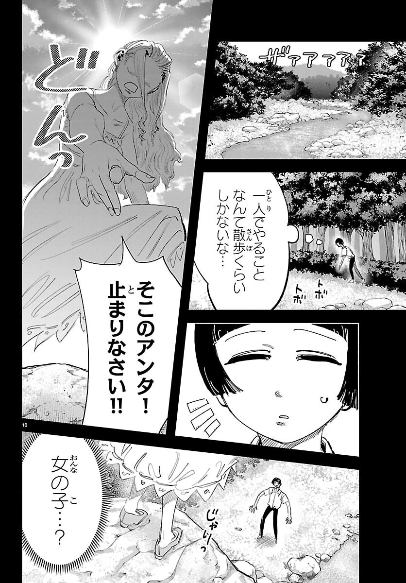 Girly Debut - Chapter 29 - Page 10