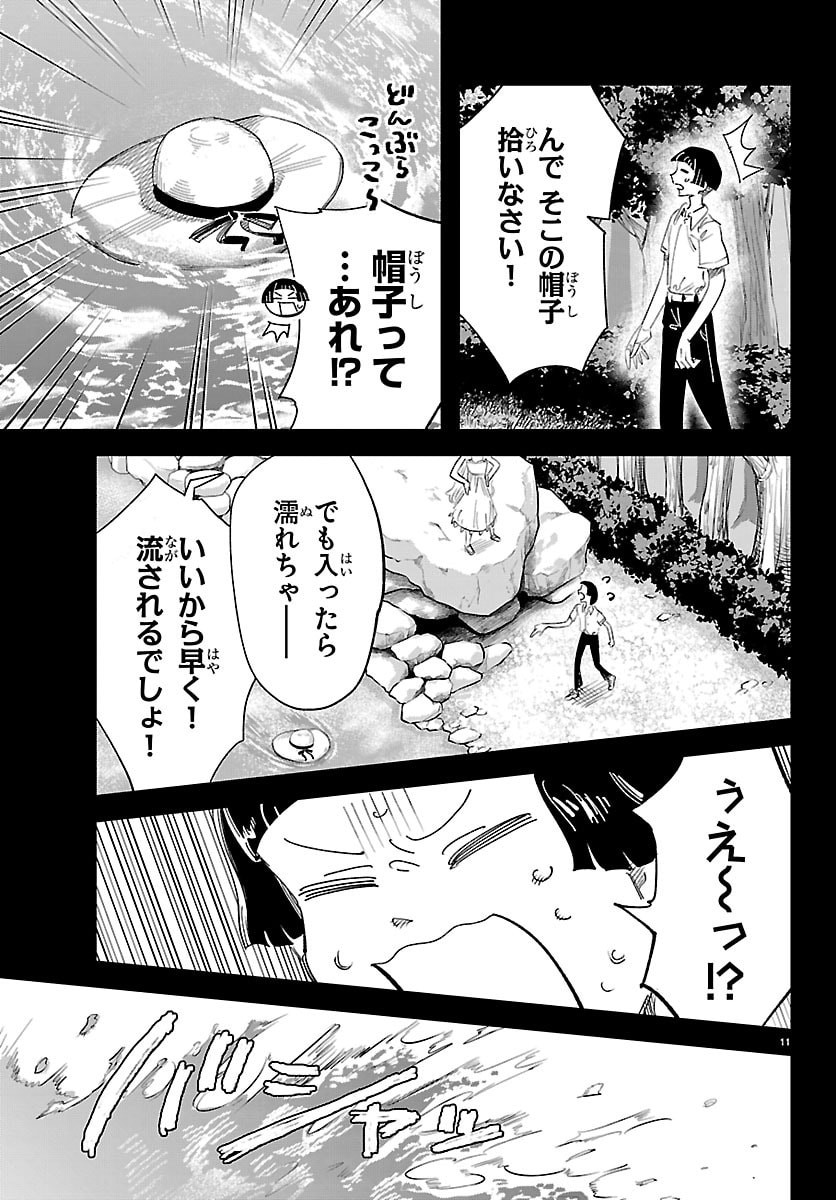 Girly Debut - Chapter 29 - Page 11