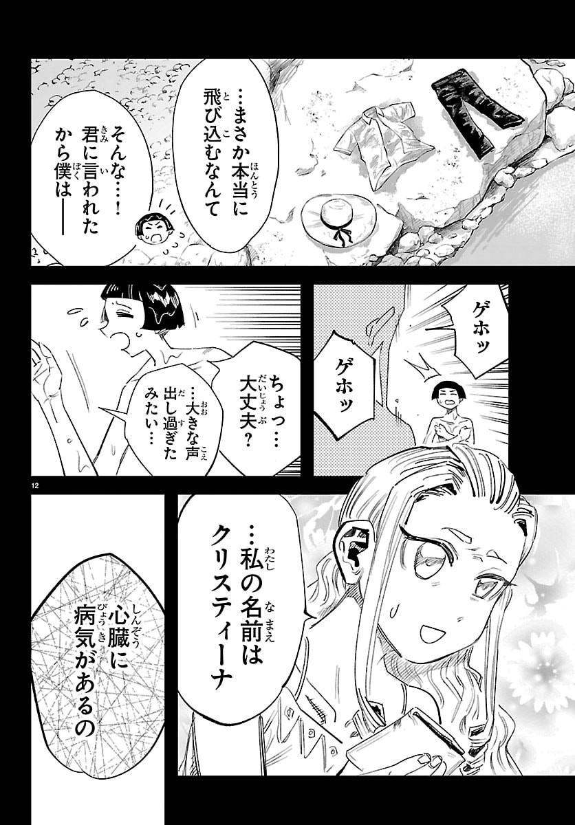 Girly Debut - Chapter 29 - Page 12