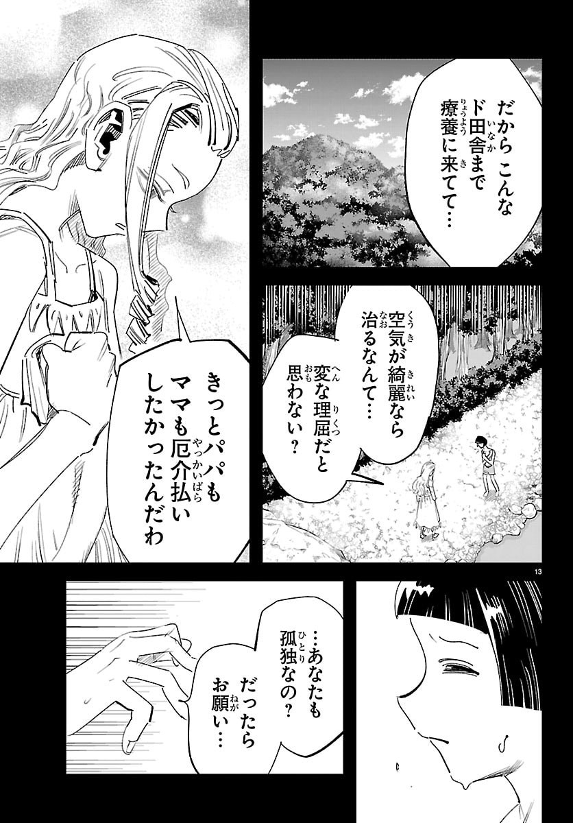 Girly Debut - Chapter 29 - Page 13