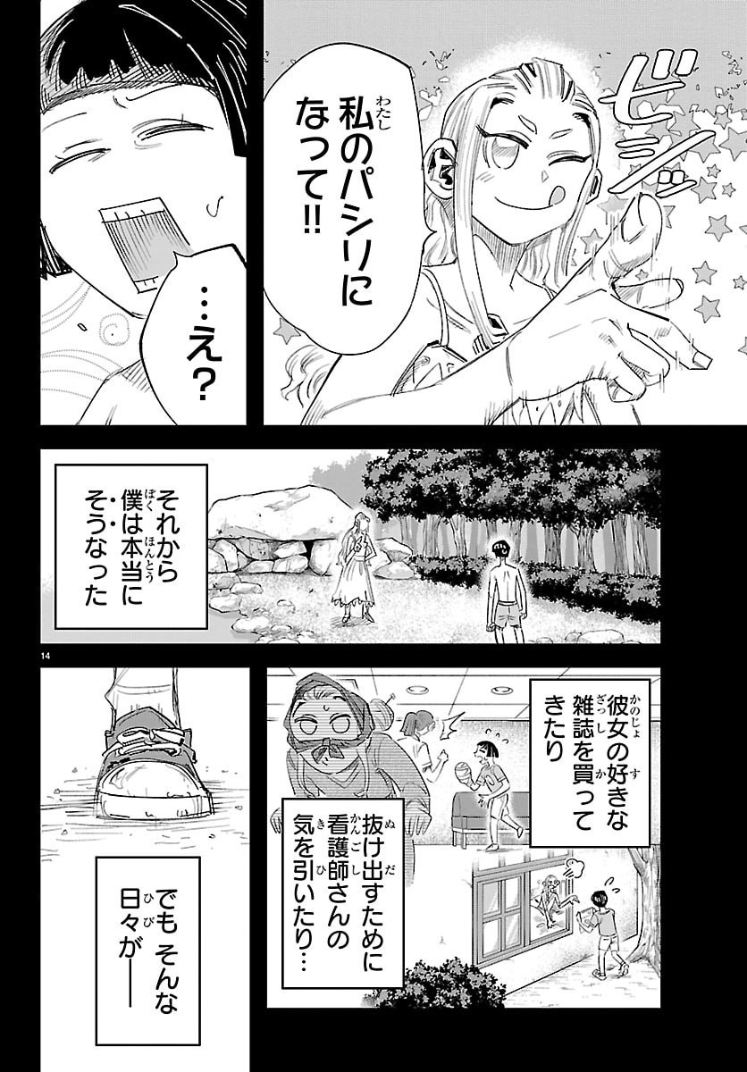 Girly Debut - Chapter 29 - Page 14