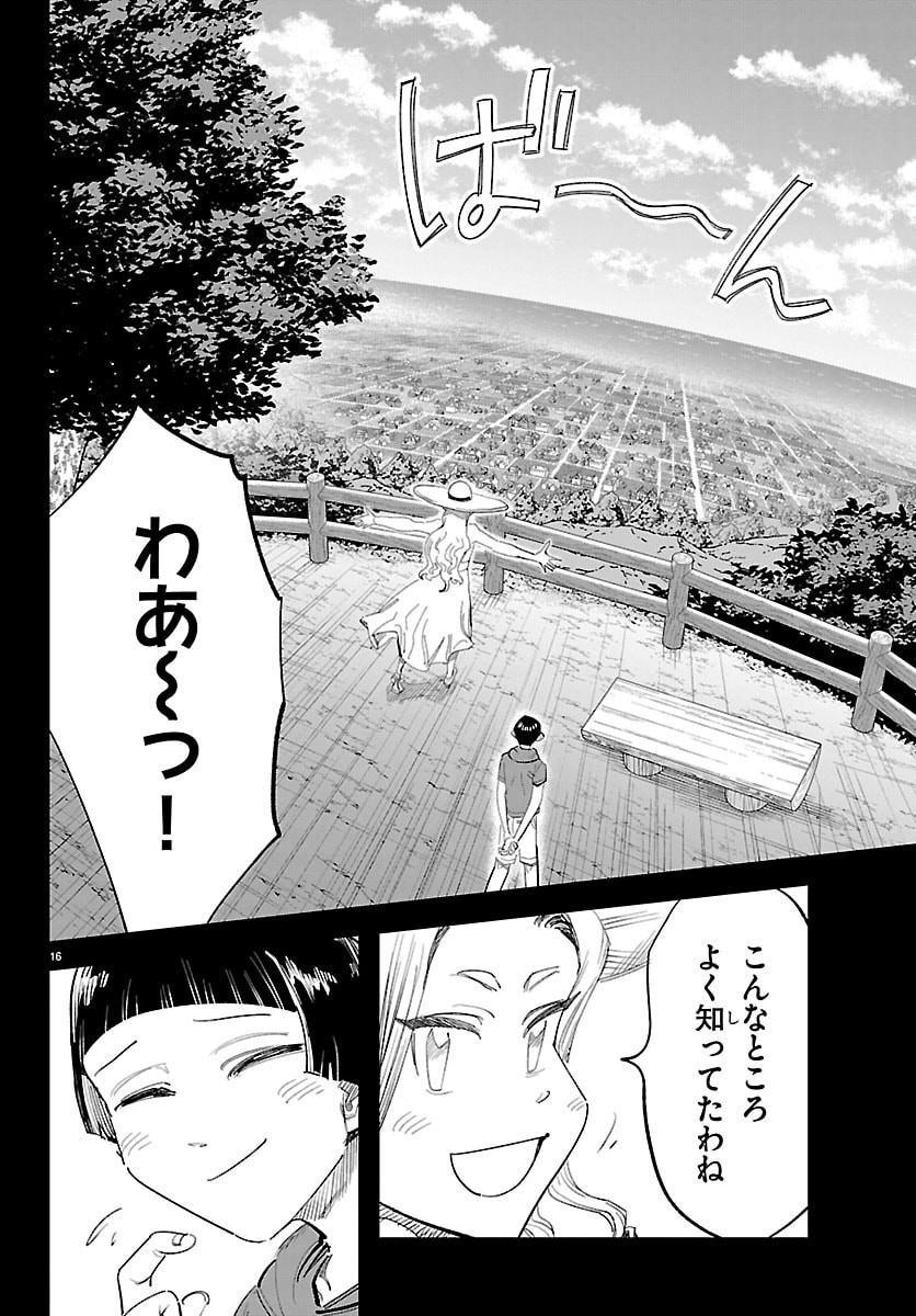 Girly Debut - Chapter 29 - Page 16