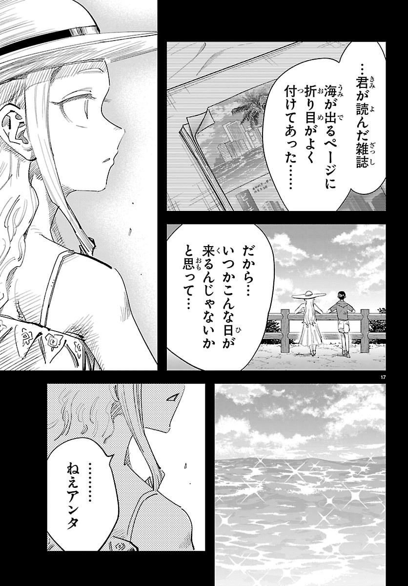 Girly Debut - Chapter 29 - Page 17