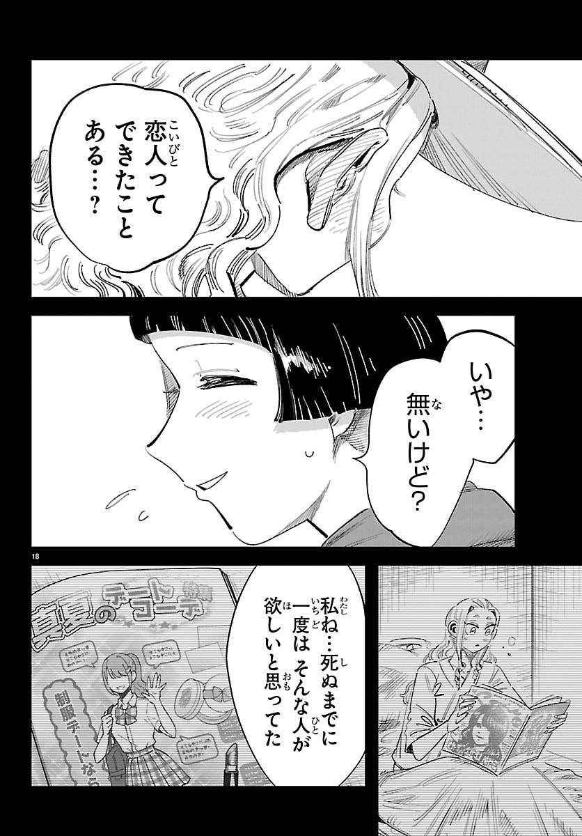 Girly Debut - Chapter 29 - Page 18