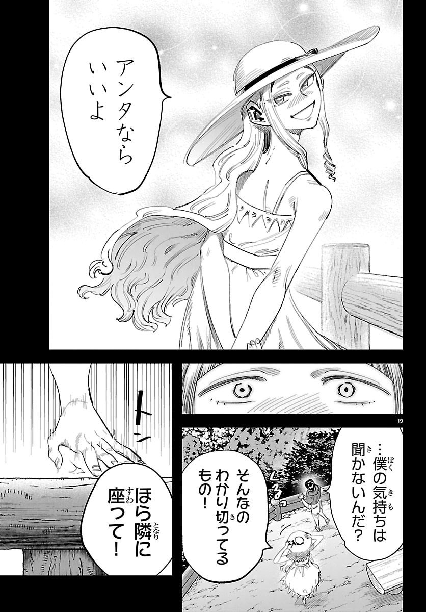 Girly Debut - Chapter 29 - Page 19