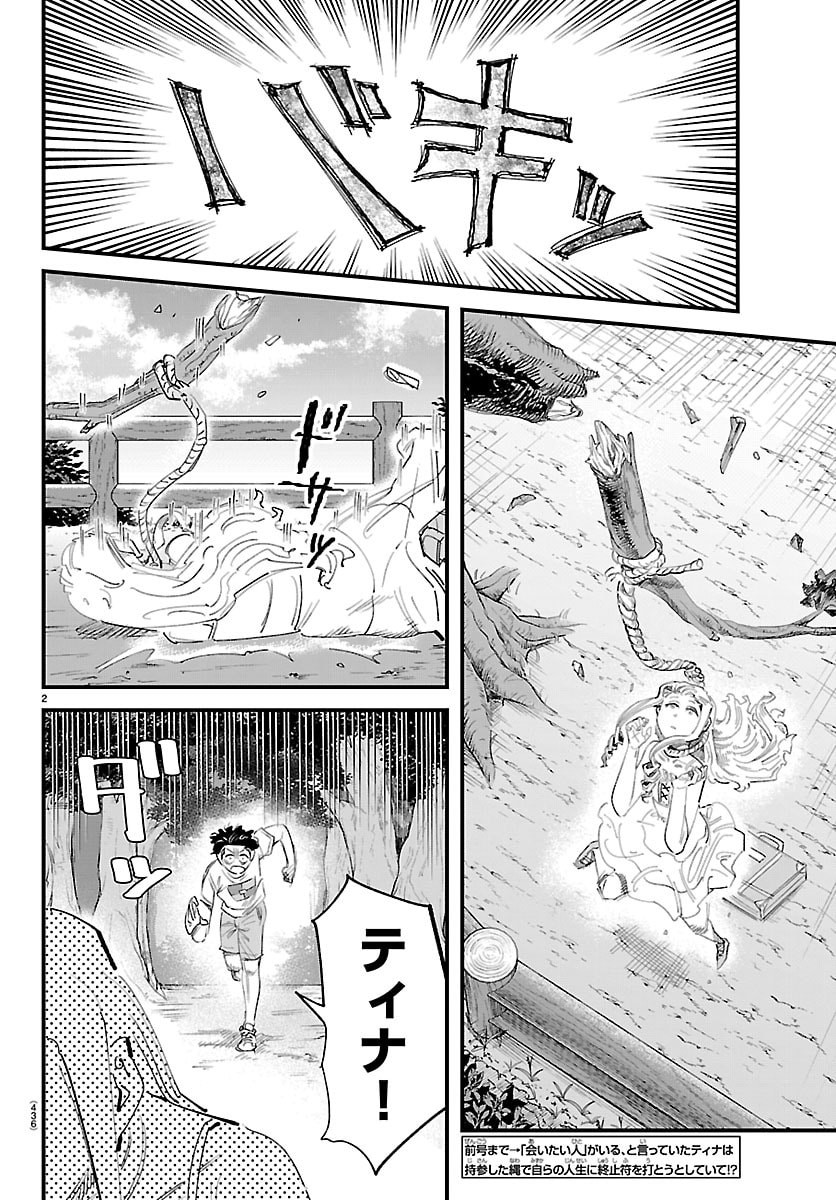 Girly Debut - Chapter 29 - Page 2