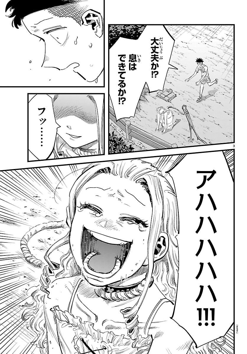 Girly Debut - Chapter 29 - Page 3