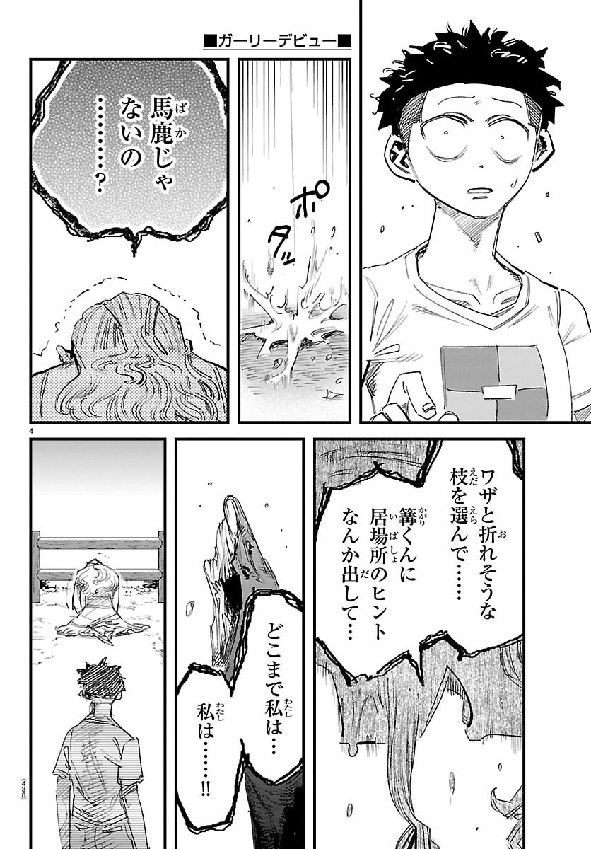 Girly Debut - Chapter 29 - Page 4