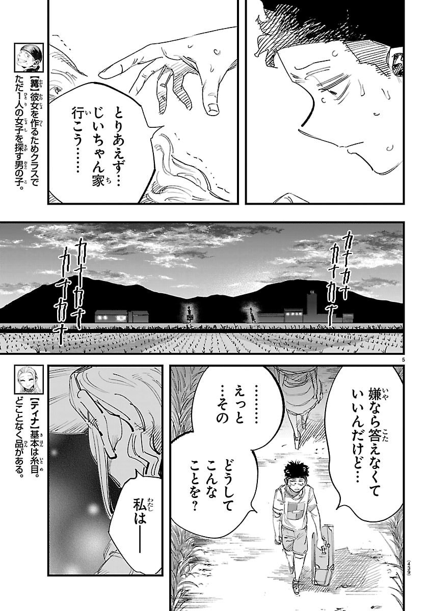 Girly Debut - Chapter 29 - Page 5