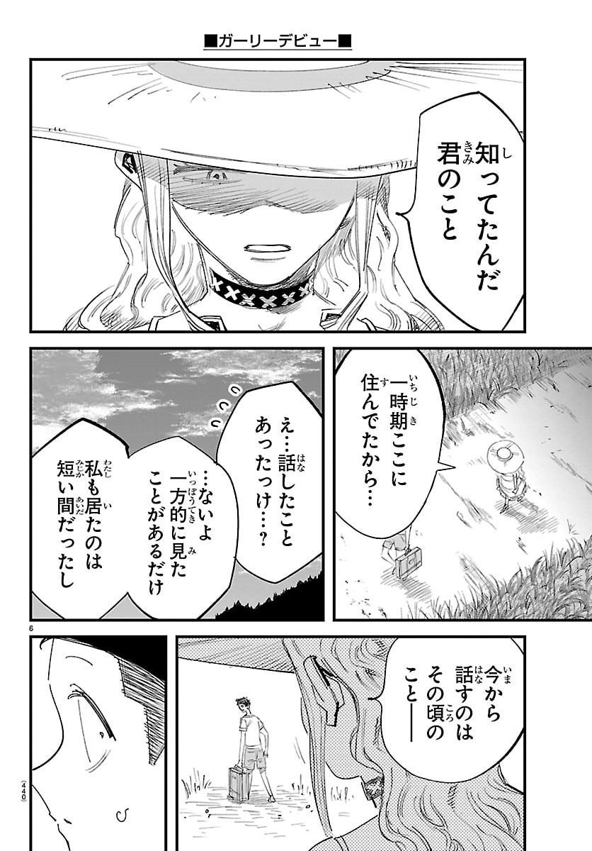 Girly Debut - Chapter 29 - Page 6