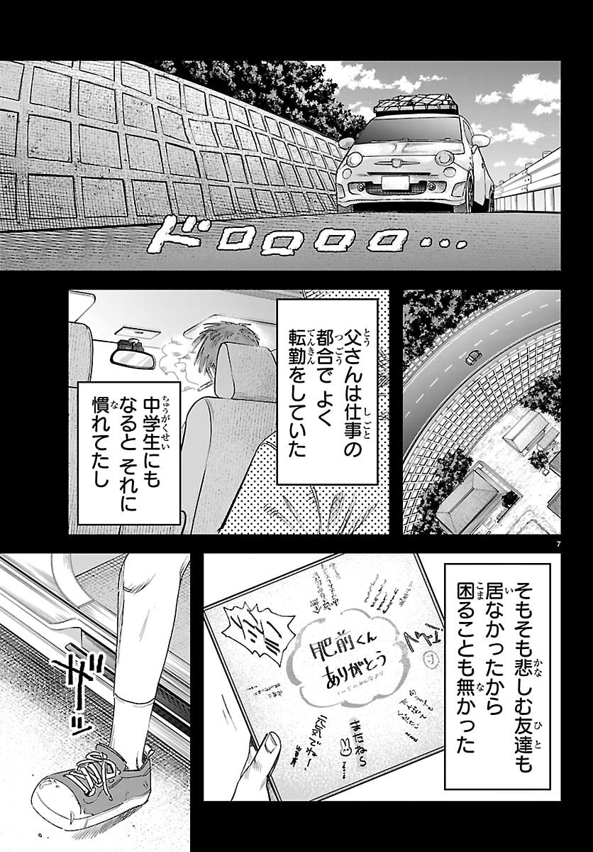 Girly Debut - Chapter 29 - Page 7