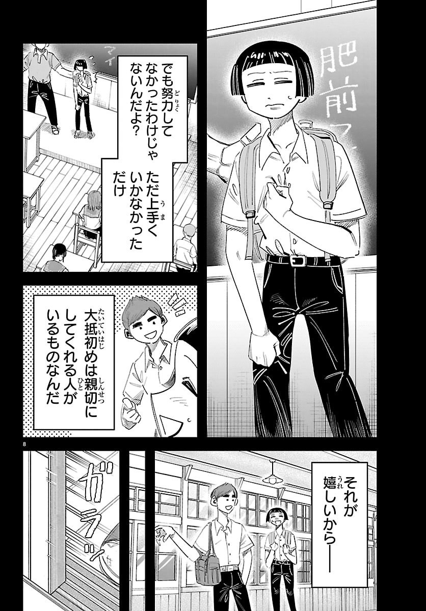 Girly Debut - Chapter 29 - Page 8