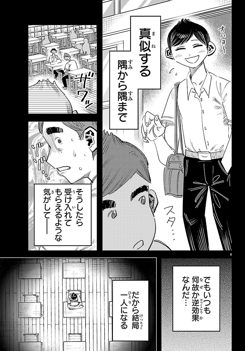 Girly Debut - Chapter 29 - Page 9