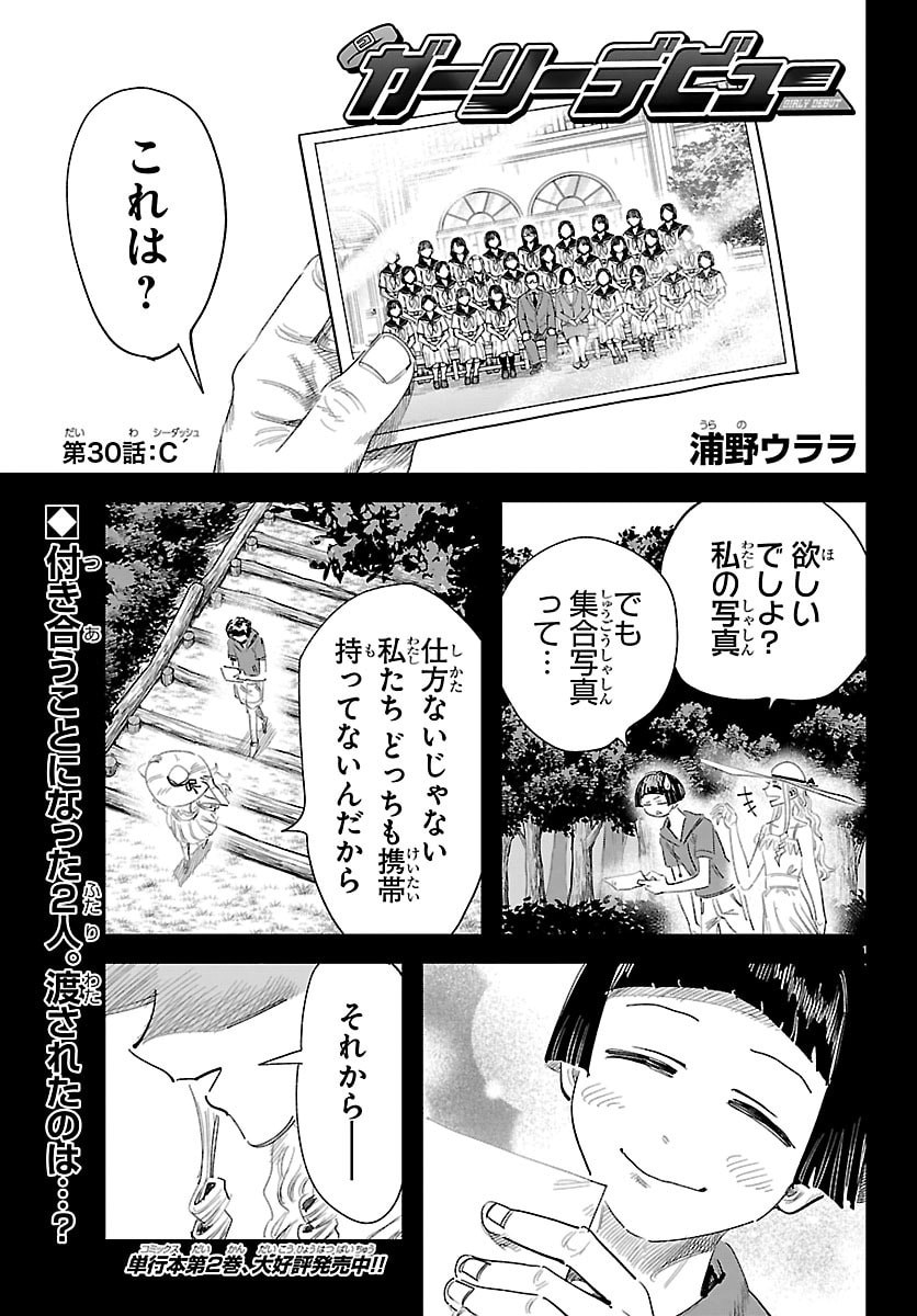 Girly Debut - Chapter 30 - Page 1