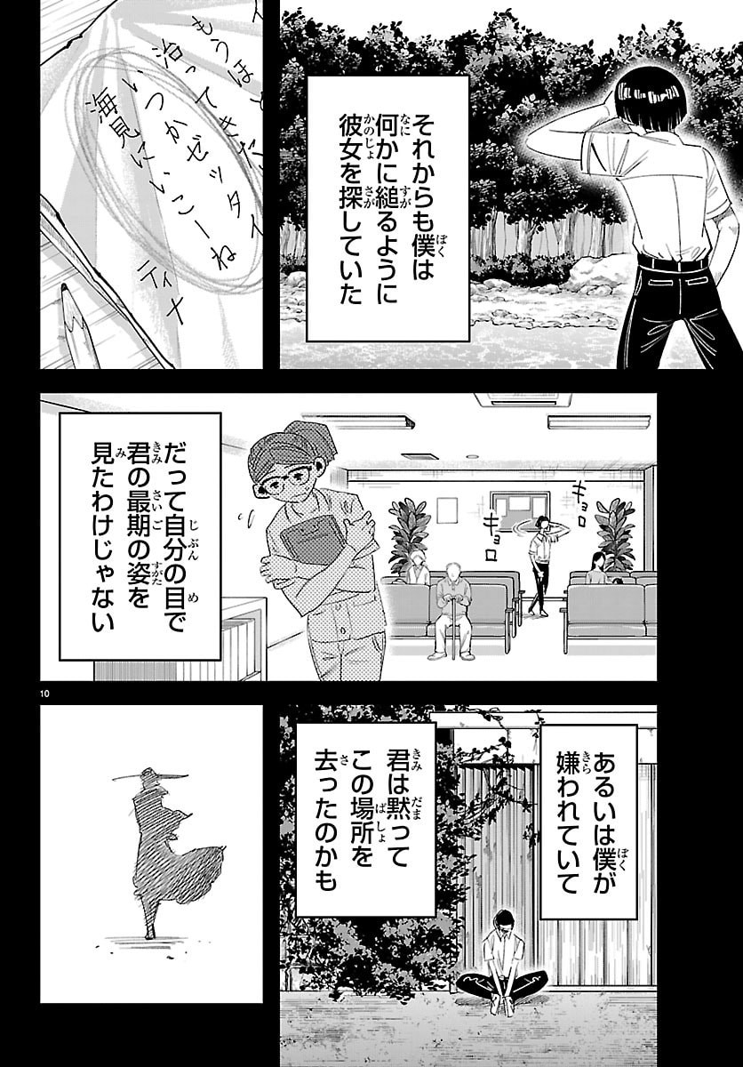 Girly Debut - Chapter 30 - Page 10