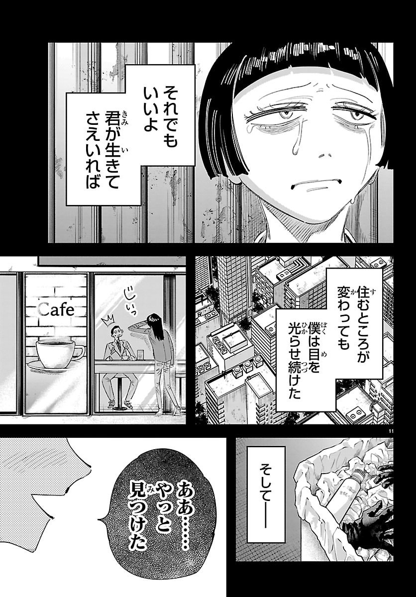 Girly Debut - Chapter 30 - Page 11