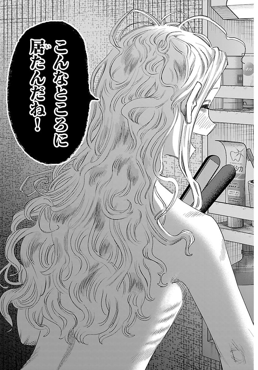 Girly Debut - Chapter 30 - Page 13