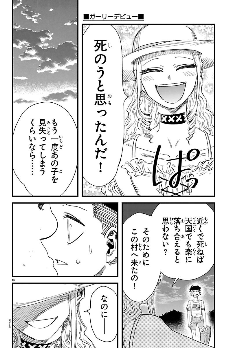 Girly Debut - Chapter 30 - Page 16