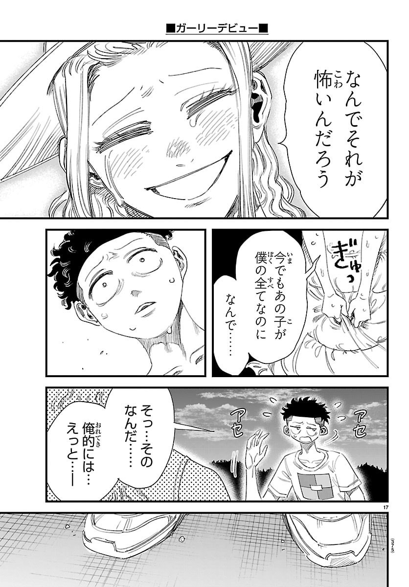 Girly Debut - Chapter 30 - Page 17