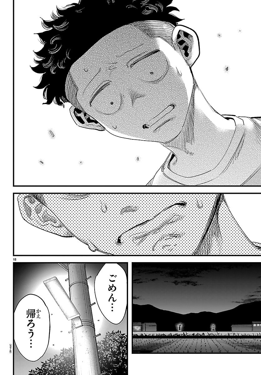 Girly Debut - Chapter 30 - Page 18