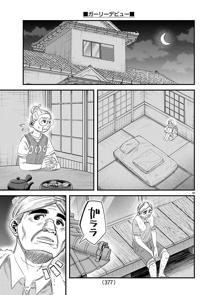 Girly Debut - Chapter 30 - Page 19