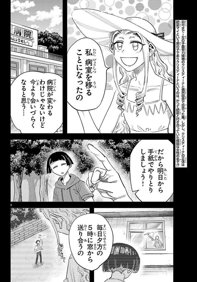 Girly Debut - Chapter 30 - Page 2