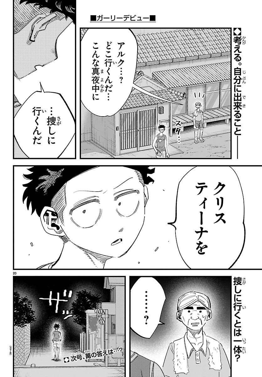 Girly Debut - Chapter 30 - Page 20