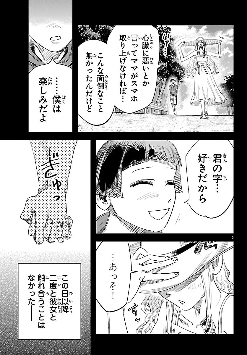 Girly Debut - Chapter 30 - Page 3