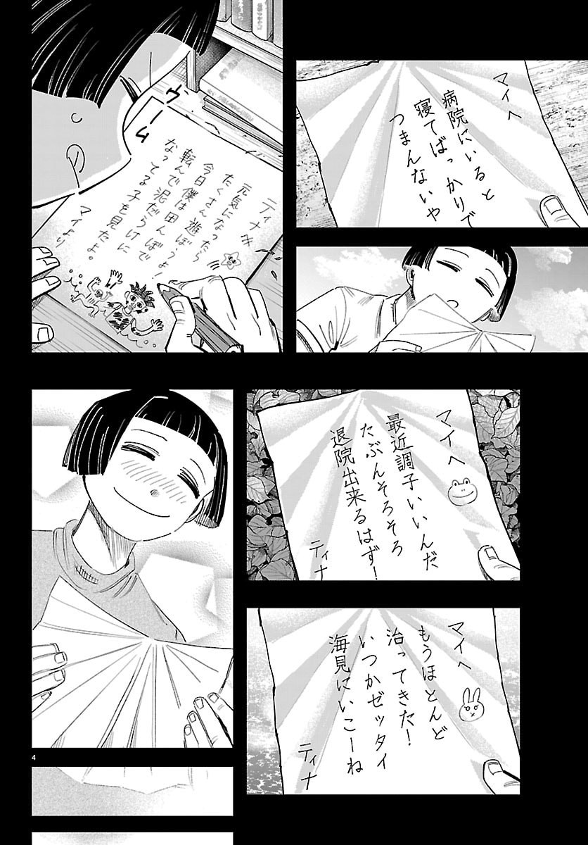 Girly Debut - Chapter 30 - Page 4