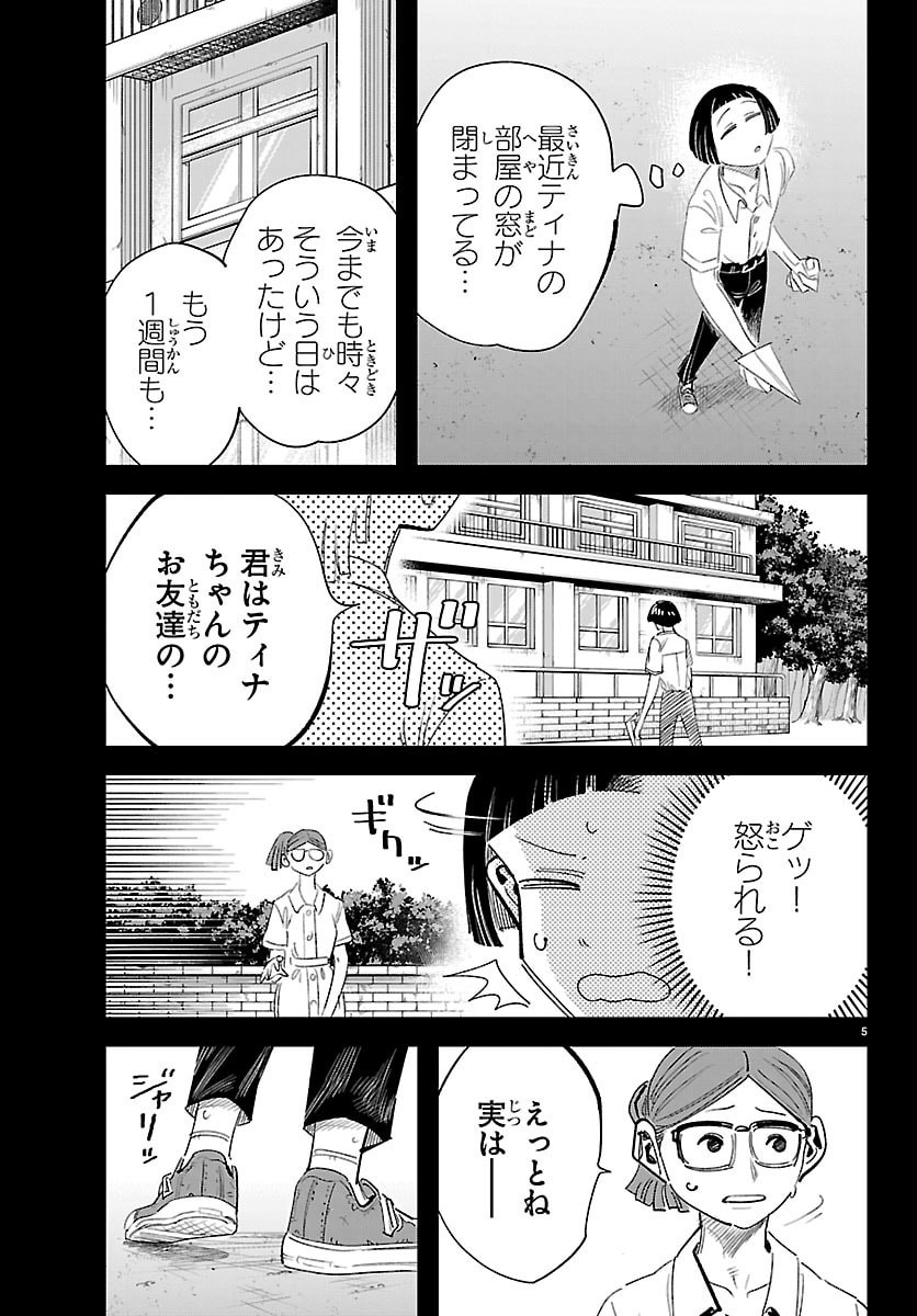 Girly Debut - Chapter 30 - Page 5