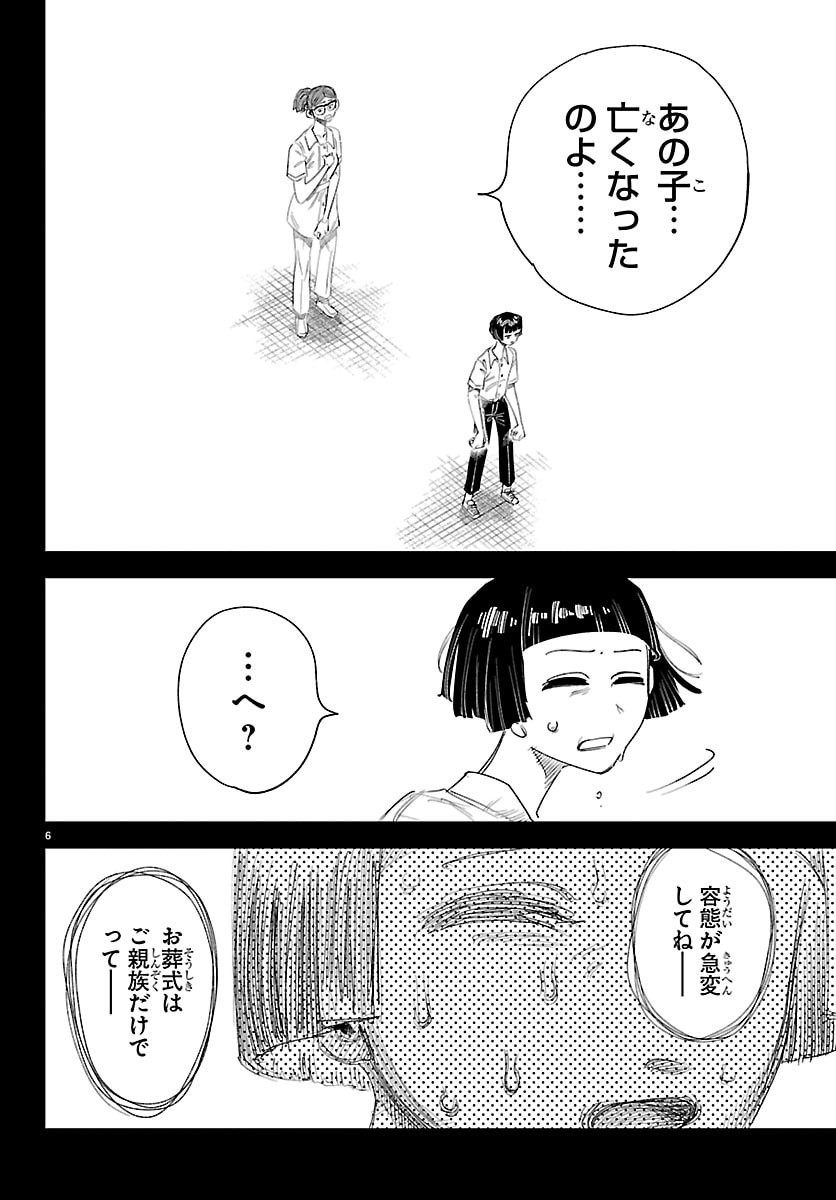 Girly Debut - Chapter 30 - Page 6