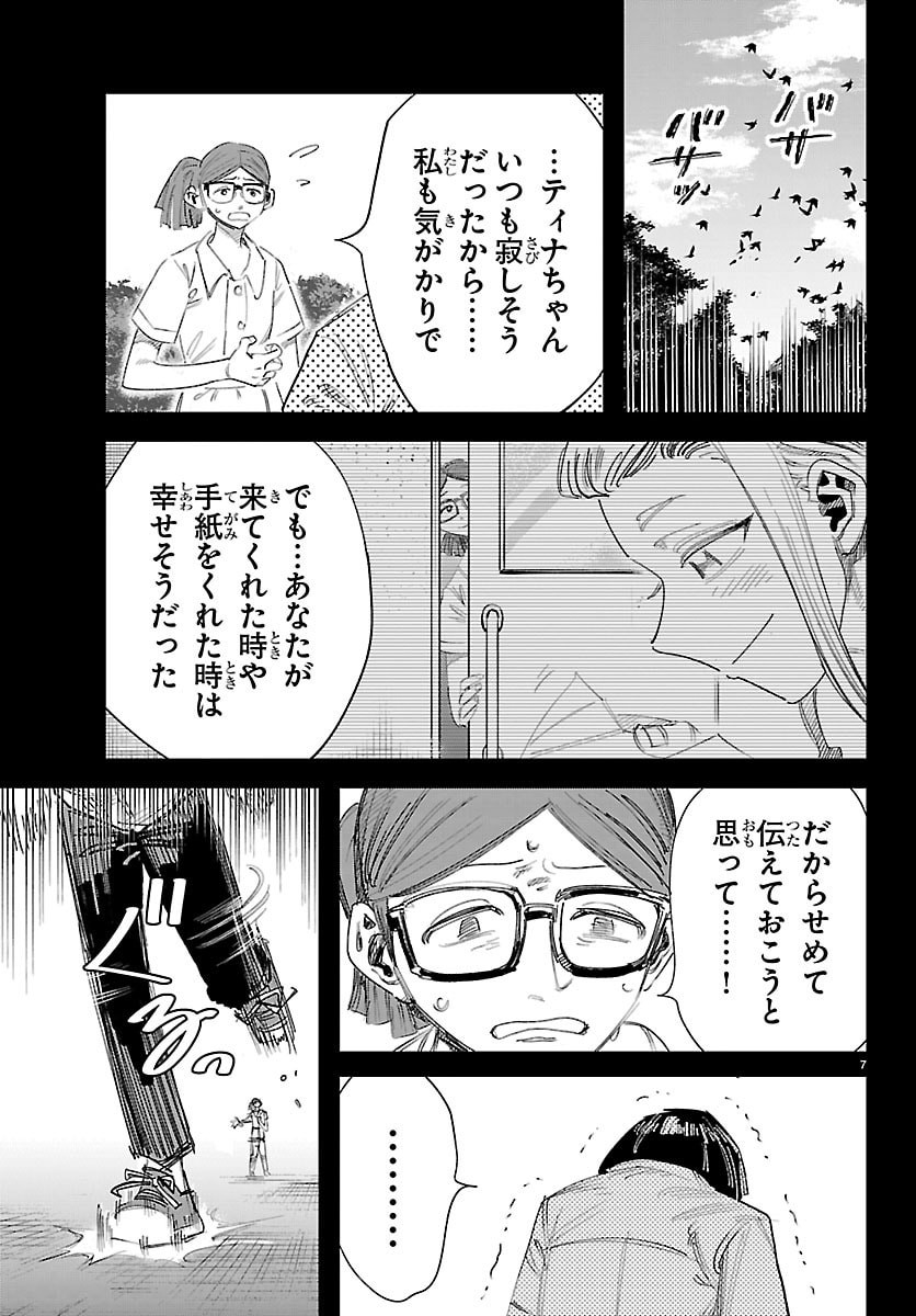 Girly Debut - Chapter 30 - Page 7