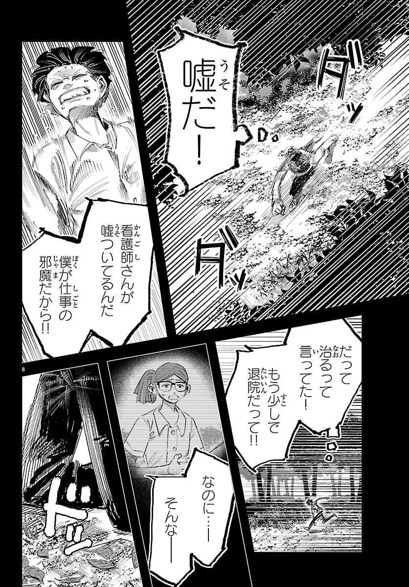 Girly Debut - Chapter 30 - Page 8